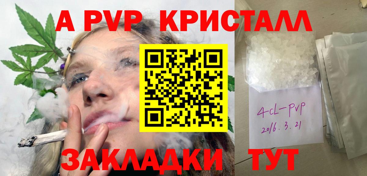 A-PVP мука Кстово