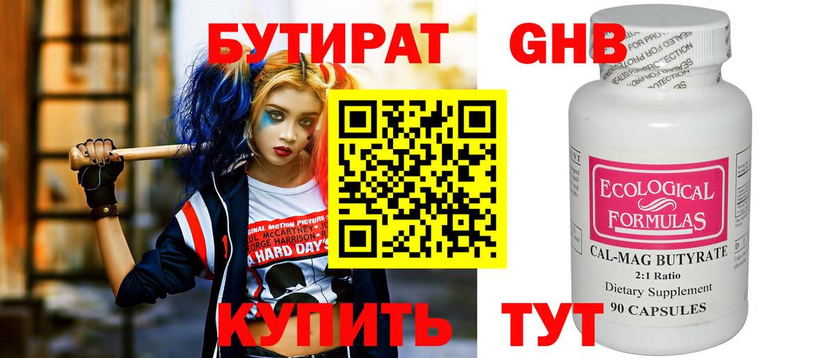Кстово  БУТИРАТ 99%  Вход с VPN 