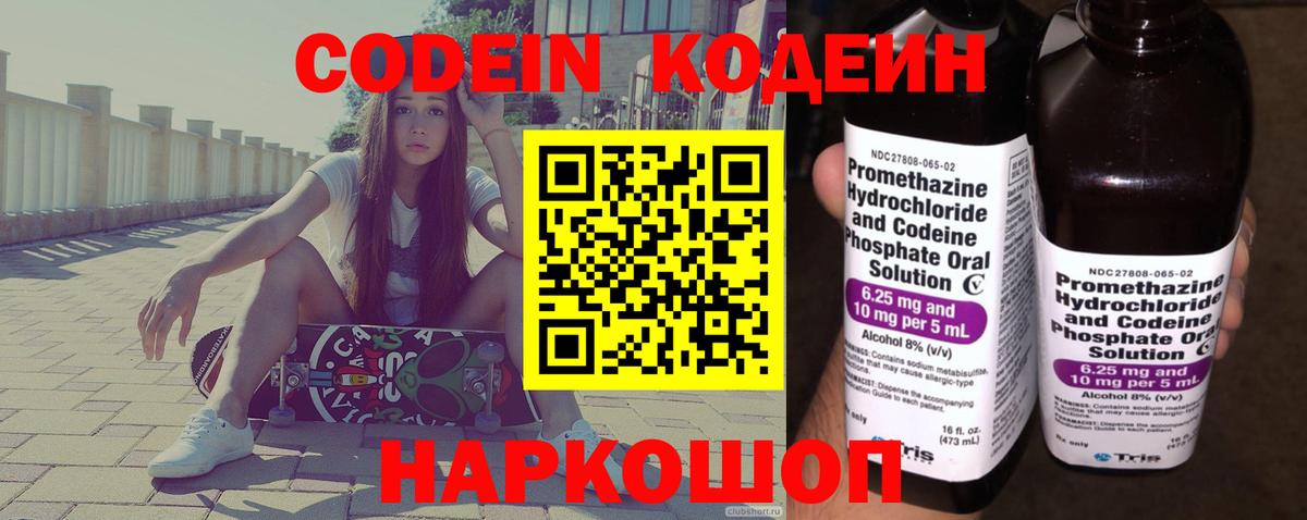 Кодеин напиток Lean (лин) Кстово