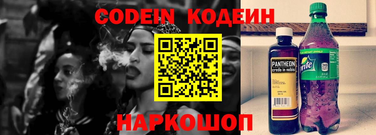 Кодеиновый сироп Lean Purple Drank  Кодеин напиток Lean (лин)  Вход с VPN  Кстово 