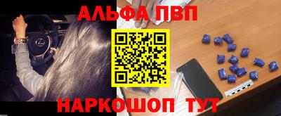 Альфа ПВП Краснокаменск