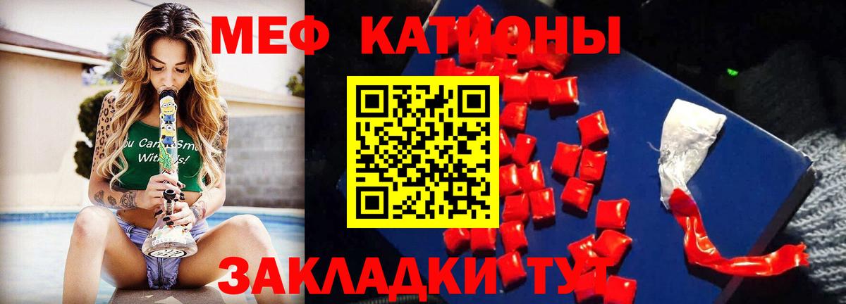 Меф мяу мяу  Кстово