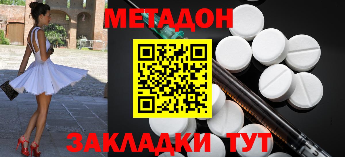 МЕТАДОН methadone Кстово